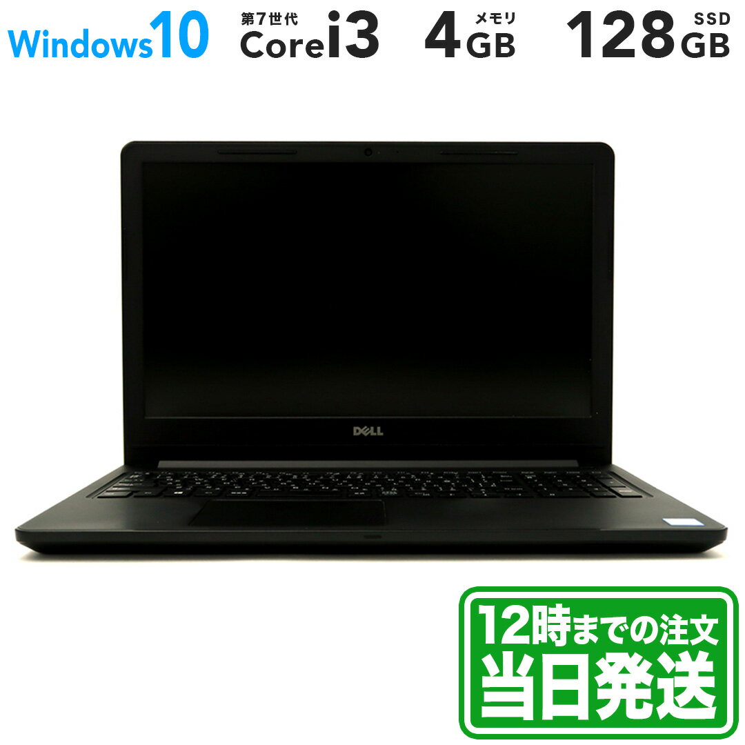 Dell Vostro 15-3568 15.6型｜Intel Core i3 7世代｜ブラック｜メモリ 4GB｜SSD 128GB｜本体のみ｜Dell Windows ラップトップ ノートPC｜スマホとタブレット通販のReYuuストア(リユーストア)