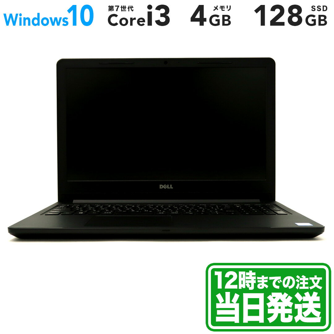 楽天ReYuuストア楽天市場店Dell Vostro 15-3568 15.6型｜Intel Core i3 7世代｜ブラック｜メモリ 4GB｜SSD 128GB｜本体のみ｜Dell Windows ラップトップ ノートPC｜スマホとタブレット通販のReYuuストア（リユーストア）