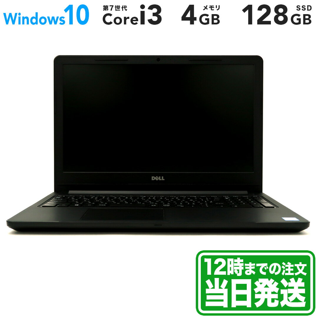 Dell Vostro 15-3568 15.6型｜Intel Core i3 7世代｜ブラック｜メモリ 4GB｜SSD 128GB｜本体のみ｜Dell Windows ラップトップ ノートPC｜スマホとタブレット通販のReYuuストア(リユーストア)の商品画像