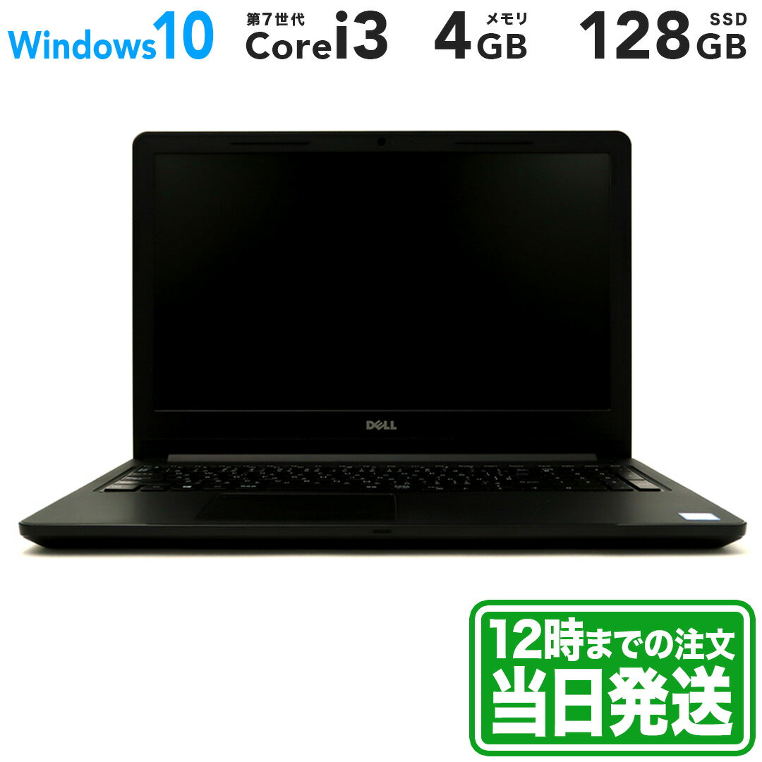 楽天ReYuuストア楽天市場店Dell Vostro 15-3568 15.6型｜Intel Core i3 7世代｜ブラック｜メモリ 4GB｜SSD 128GB｜本体のみ｜Dell Windows ラップトップ ノートPC｜スマホとタブレット通販のReYuuストア（リユーストア）