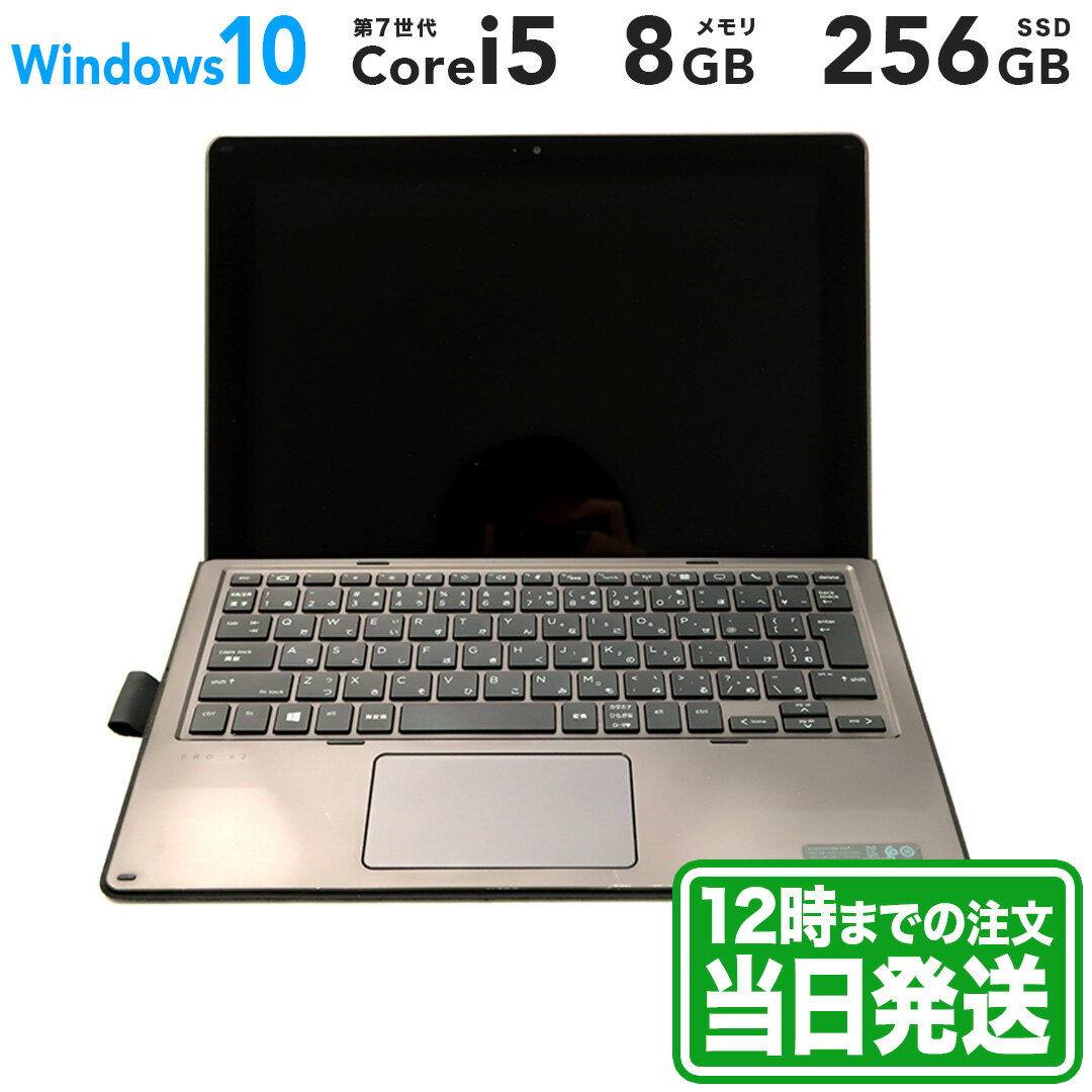 HP Pro x2 612 G2｜12型｜ブラック｜Intel Core i5-7Y54｜メモリ 8GB｜SSD 256GB｜HP Windows ラップトップ ノートPC 2in1タブレット｜スマホとタブレット通販のReYuuストア(リユーストア)