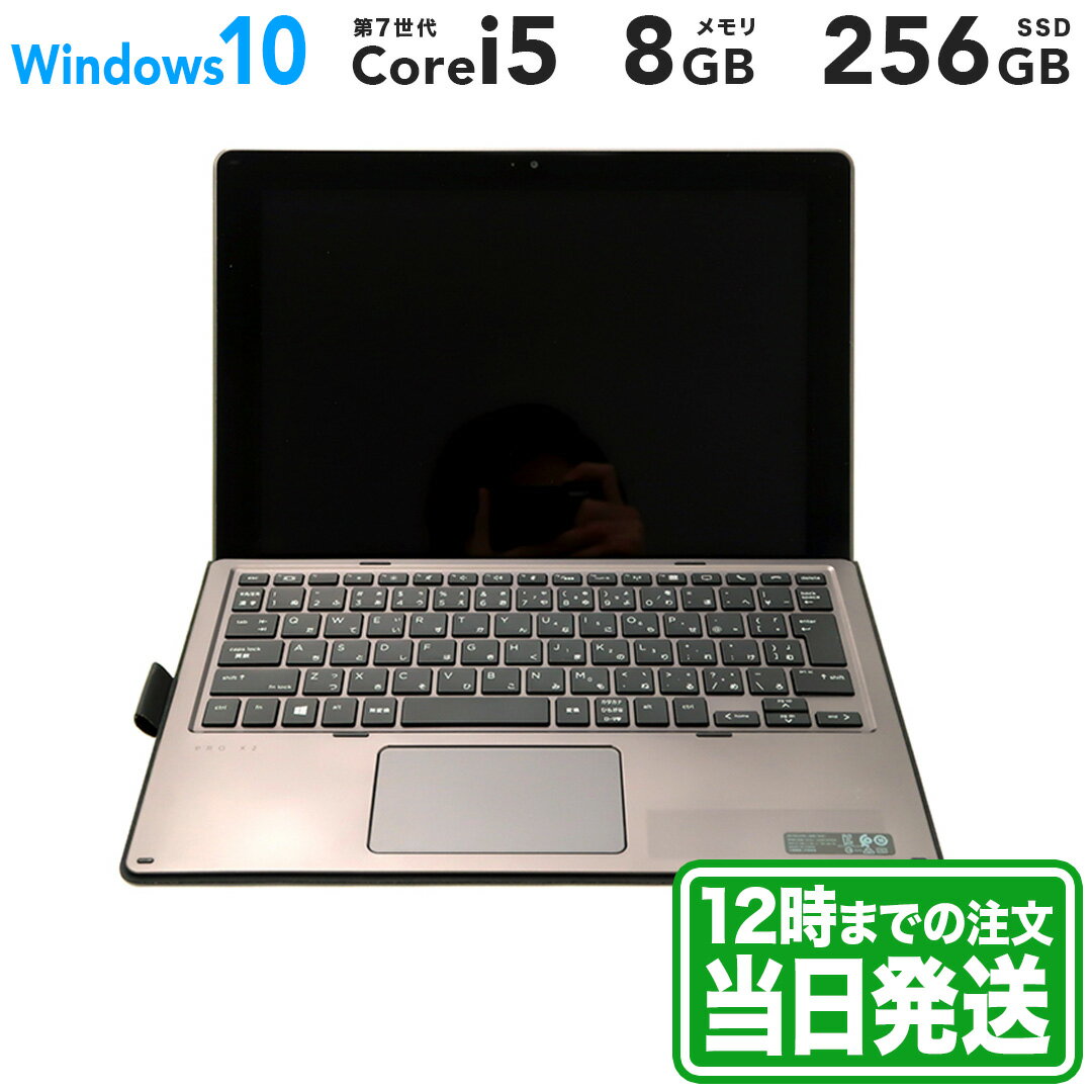 楽天ReYuuストア楽天市場店HP Pro x2 612 G2｜12型｜ブラック｜Intel Core i5-7Y54｜メモリ 8GB｜SSD 256GB｜HP Windows ラップトップ ノートPC 2in1タブレット｜スマホとタブレット通販のReYuuストア（リユーストア）