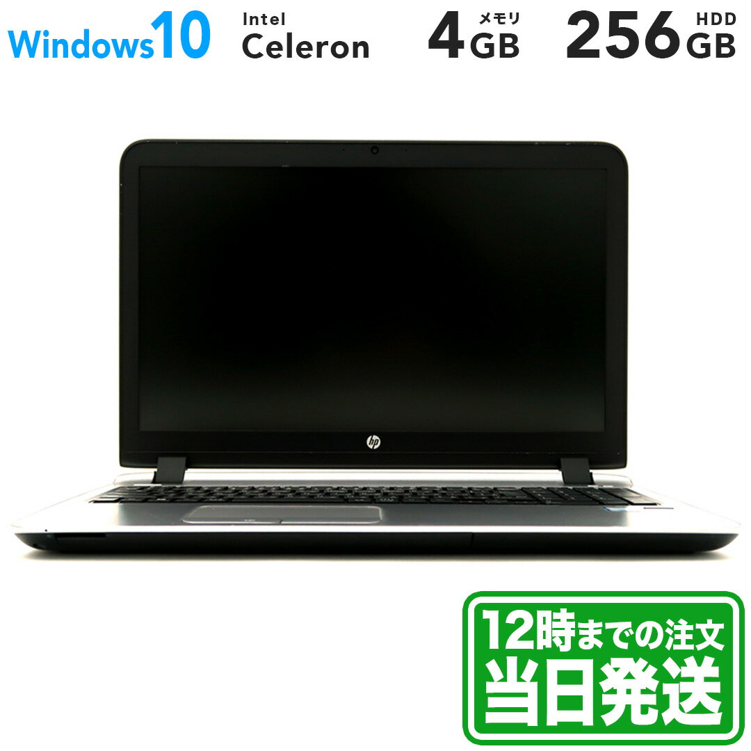 HP ProBook 450 G3｜15.6型｜Intel Celeron 3855U｜ブラック｜メモリ 4GB｜HDD 256GB｜HP Windows ラップトップ ノートPC｜スマホとタブレット通販のReYuuストア(リユーストア)