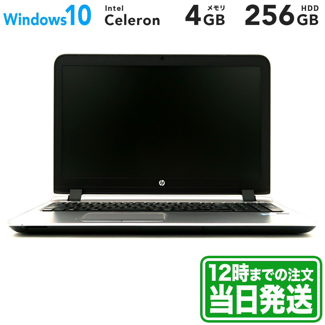 HP ProBook 450 G3｜15.6型｜Intel Celeron 3855U｜ブラック｜メモリ 4GB｜HDD 256GB｜HP Windows ラップトップ ノートPC｜スマホとタブレット通販のReYuuストア(リユーストア)