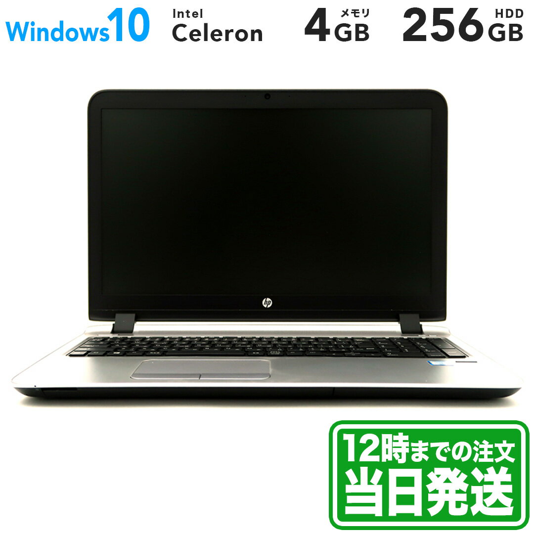 楽天ReYuuストア楽天市場店HP ProBook 450 G3｜15.6型｜Intel Celeron 3855U｜ブラック｜メモリ 4GB｜HDD 256GB｜HP Windows ラップトップ ノートPC｜スマホとタブレット通販のReYuuストア（リユーストア）