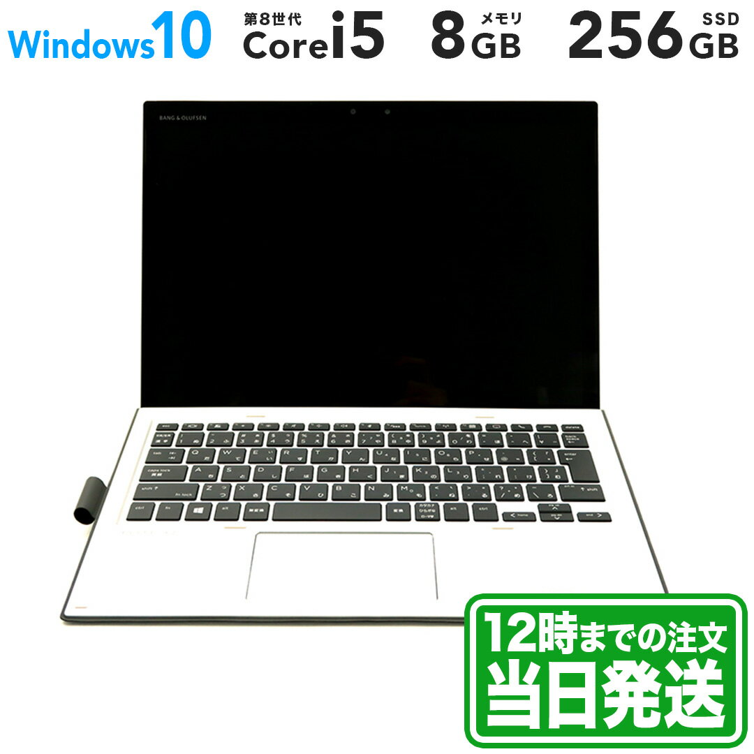 楽天ReYuuストア楽天市場店HP Elite x2 1013 G3｜13型｜Intel Core i5 8250U｜シルバー｜メモリ 8GB｜SSD 256GB｜HP Windows ラップトップ ノートPC 2in1タブレット｜スマホとタブレット通販のReYuuストア（リユーストア）