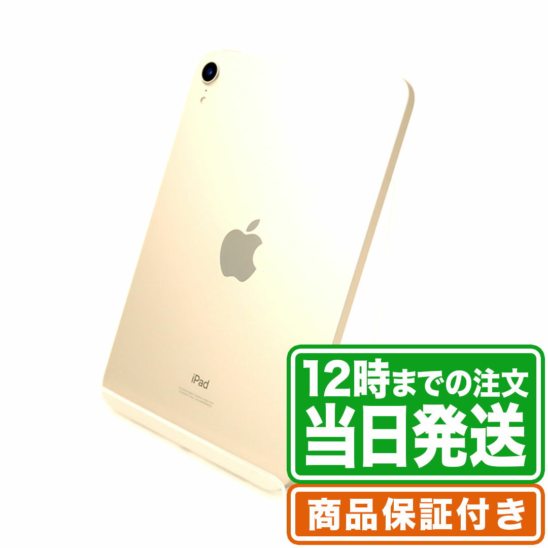 iPad mini 第6世代｜64GB｜Wi-Fiモデル｜Bランク｜保証期間60日｜タブレット アイパッド 本体 アップル Apple｜スマホとタブレット通販のReYuuストア(リユーストア)