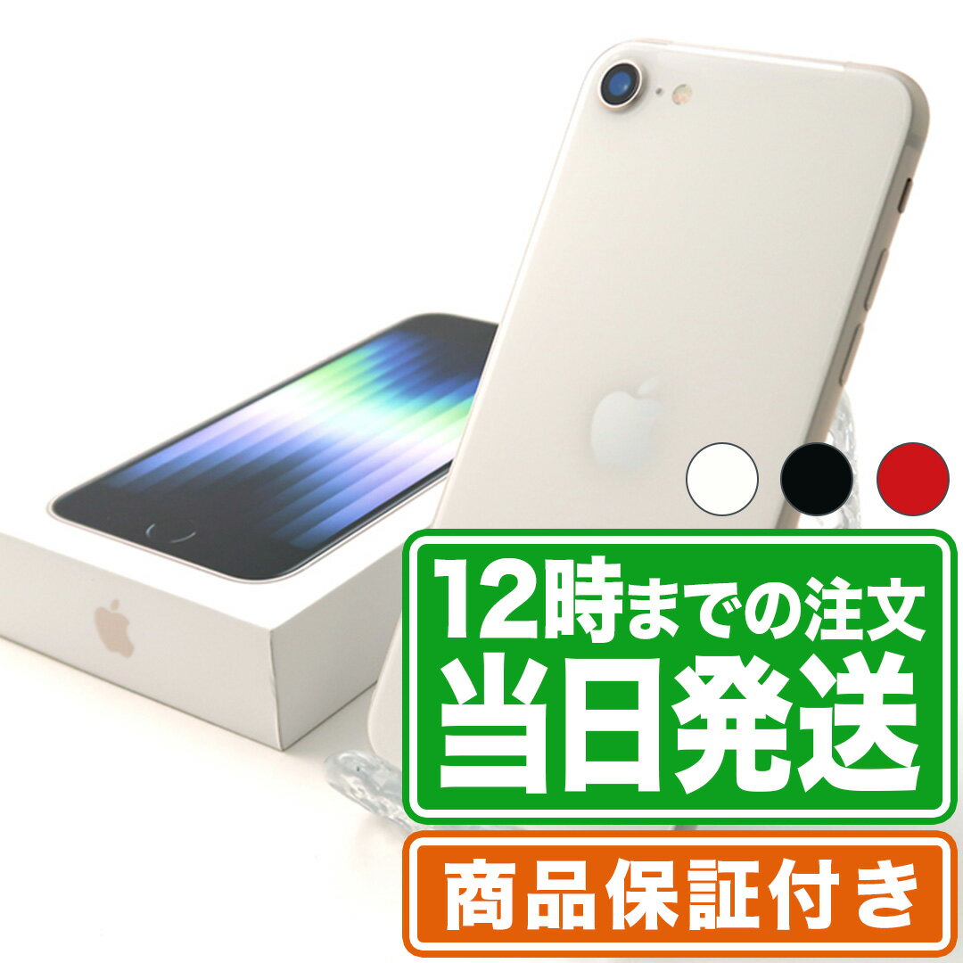 15日迄 128GB2000円引き！未使用品｜iPhoneSE3(第3世代)｜SIMフリー｜保証期間｜120日Sランク｜docomo au SoftBank スマホ 本体 アイフォン アップル Apple｜スマホとタブレット通販のReYuuストア(リユーストア)