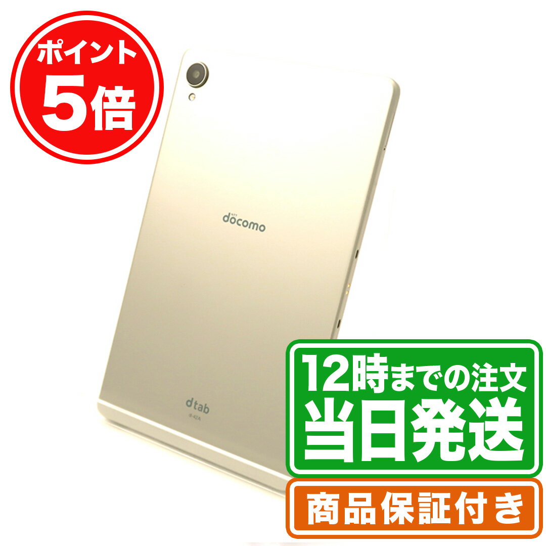 お買い物マラソン★P5倍｜SIMロック未解除｜dtab Compact d-42A｜64GB｜Aランク｜保証期間90日｜dtab タブレット 本体｜スマホとタブレット通販のReYuuストア(リユーストア)