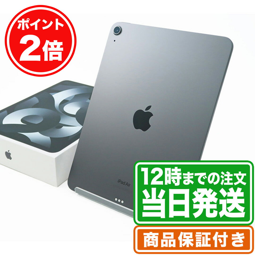 お買い物マラソン★P2倍｜未使用｜iPad Air 第5世代｜64GB｜Wi-Fiモデル｜Sランク｜保証期間120日｜タブレット アイパッド 本体 アップル Apple｜スマホとタブレット通販のReYuuストア(リユーストア)