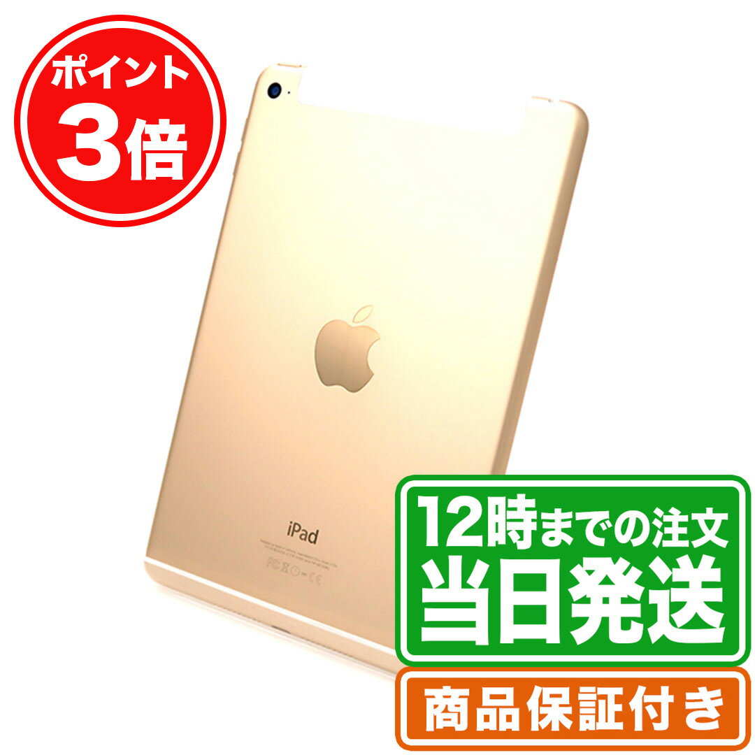 iPad mini お買い物マラソン★P3倍｜iPad mini 第4世代｜128GB｜Wi-Fi+Cellular｜Aランク｜SIMフリー｜保証期間90日｜タブレット アイパッド 本体 アップル Apple｜スマホとタブレット通販のReYuuストア(リユーストア)