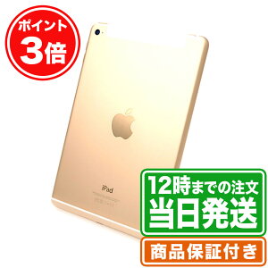 5/6まで★P3倍｜iPad mini 第4世代｜128GB｜Wi-Fi+Cellular｜Aランク｜SIMフリー｜保証期間90日｜タブレット アイパッド 本体 アップル Apple｜スマホとタブレット通販のReYuuストア(リユーストア)