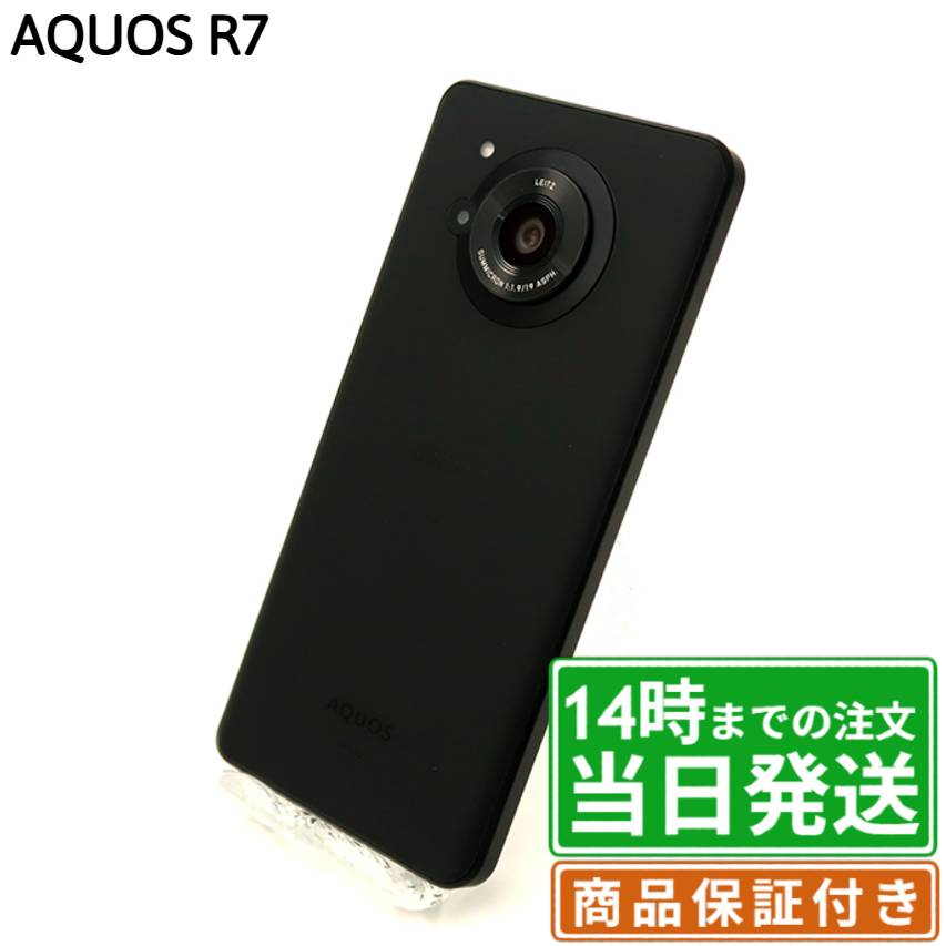 【中古】AQUOS R7｜SIMフリー A202SH｜256GB｜ブラック・シルバー｜保証期間30～90日★レビューで保証期間延長｜送料無料 当日発送｜スマホ 本体 AQUOS シャープ SHARP アクオス