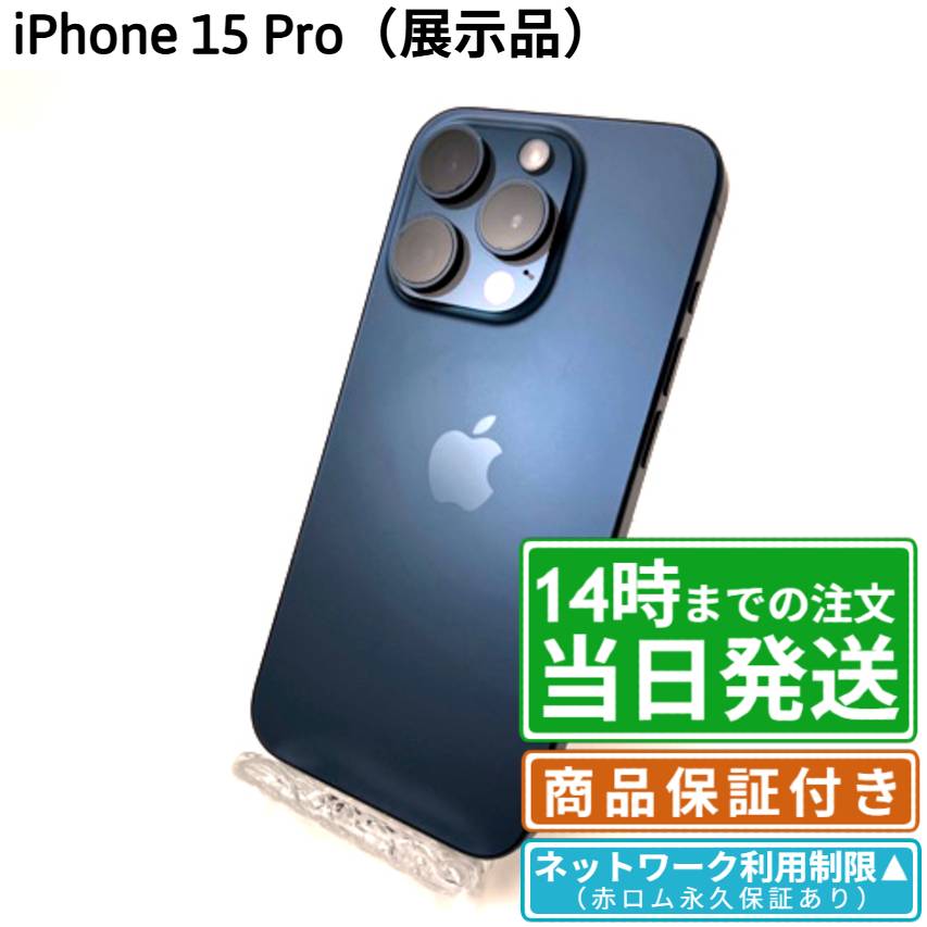 楽天市場】iphone15 pro（カラーブルー）（スマートフォン本体
