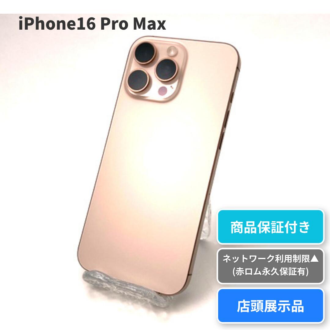 楽天市場】simフリー iphone16 pro max 256gbの通販