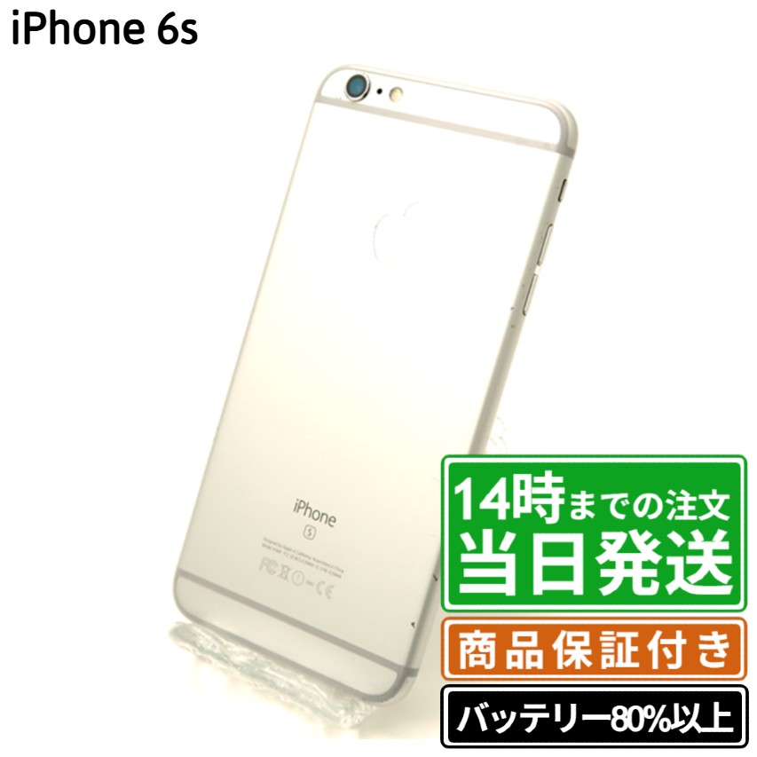 レビューで商品保証延長！バッテリー残量確認済、状態の良い中古iPhone6s本体。ネットワーク利用制限なし（赤ロム永久保証）子供用スマホにおすすめです。