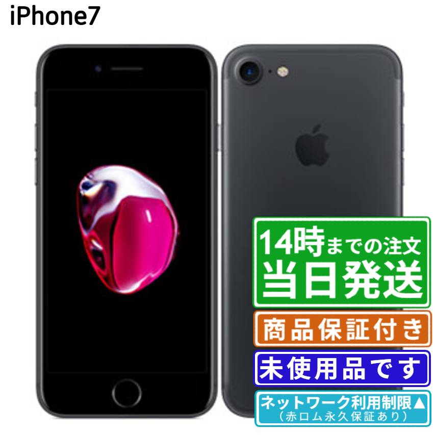 楽天市場】iphone7（カラーブラック）（スマートフォン本体