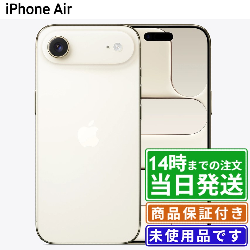 iPhone Air｜256GB・512GB・1TB｜SIMフリー ｜スペースブラック・クラウドホワイト・ライトゴールド・スカイブルー｜保証期間180日★レビューで保証期間延長｜送料無料 当日発送｜スマホ 本体 アイフォン アップル Apple eSIM対応