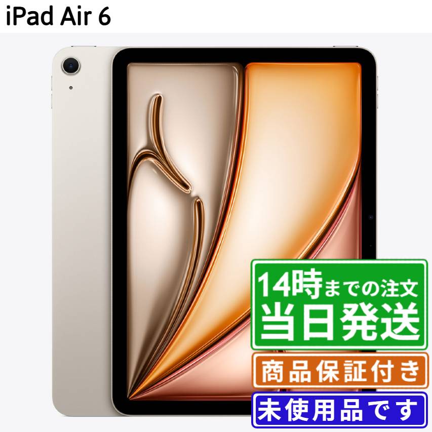 【未開封】iPadAir6(第6世代) 11インチ｜SIMフリー A2902・A2903｜128GB・256GB・512GB・1TB｜スターライト・スペースグレイ・ブルー・パープル｜保証期間180日★レビューで保証期間延長｜送料無料 当日発送｜タブレットアイパッド本体アップルApple
