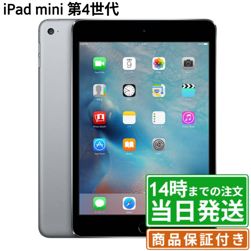 乐天商城 - 【中古】iPad mini4(第4世代)｜SIMフリー A1538・ A1550｜16GB・32GB・64GB・128GB｜スペースグレイ・シルバー・ゴールド｜保証期間30〜90日★レビューで保証期間延長｜送料無料 当日発送｜タブレット アイパッド 本体 アップル Apple