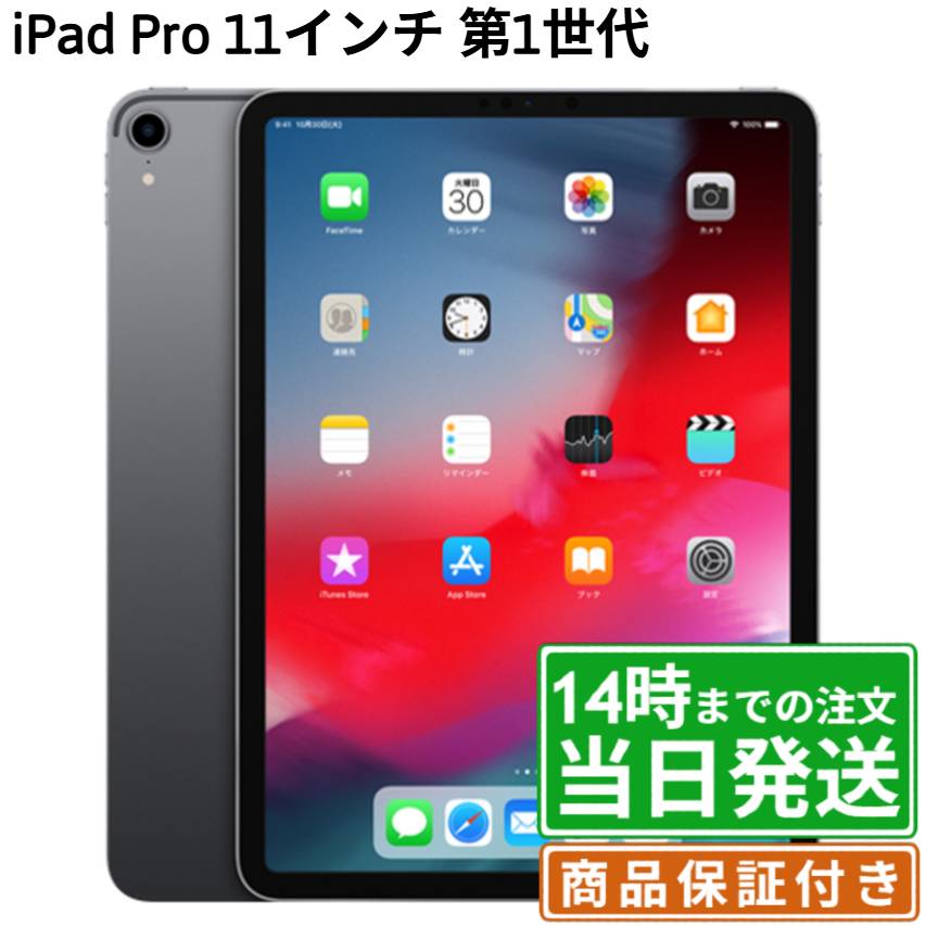 ＼5と0の日★P2倍&レビュー特典あり／iPad Pro 第1世代 11インチ｜SIMフリー｜保証期間30〜90日｜タブレット アイパッド 本体 アップル Apple｜スマホとタブレット通販のReYuuストア(リユーストア)