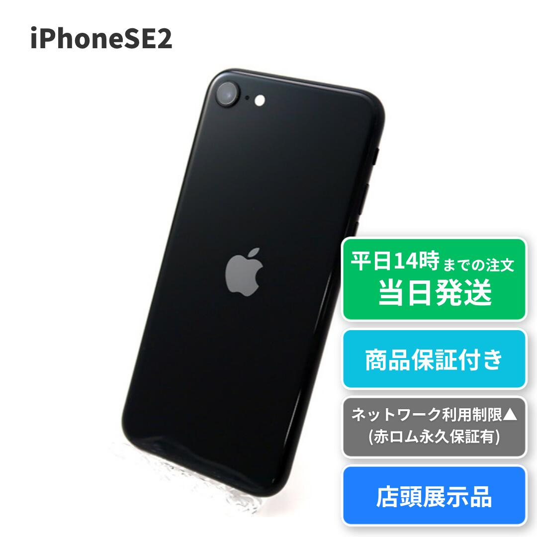 楽天市場】iphonese2 64 ブラックの通販