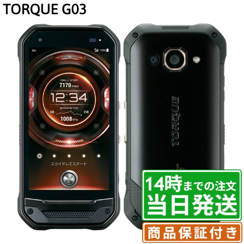 【良品】京セラ TORQUE 5G KYG04 64GB Androidスマホ TORQUE G04｜価格比較・最新情報 - 価格.com