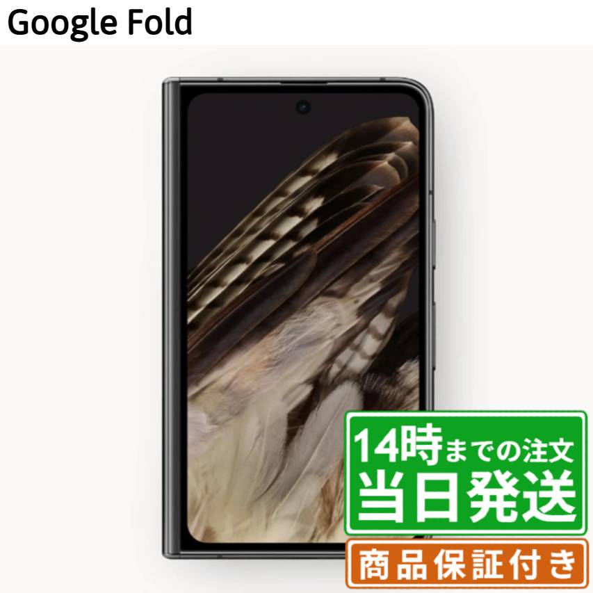 ＼レビュー特典あり／Google Pixel Fold 256GB｜SIMフリー｜保証期間30～90日｜Google Pixel スマホ 本体｜スマホとタブレット通販のReYuuストア(リユーストア)