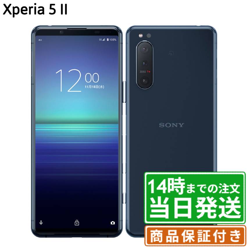 【中古】Xperia5 II｜SIMフリー A002SO｜128GB・256GB｜ブラック・ブルー・グレー・パープル・ピンク｜保証期間30～90日★レビューで保証期間延長｜送料無料 当日発送｜スマホ 本体 Xperia ソニー SONY