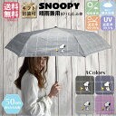 【残り僅か】スヌーピー snoopy 晴雨兼用傘 折りたたみ傘 ピンク チェック柄 ミニ傘 正規品 日傘 かわいい 可愛い おしゃれ コンパクト 旅行 ブランド プレゼント 軽量 丈夫 頑丈 遮光 紫外線カット