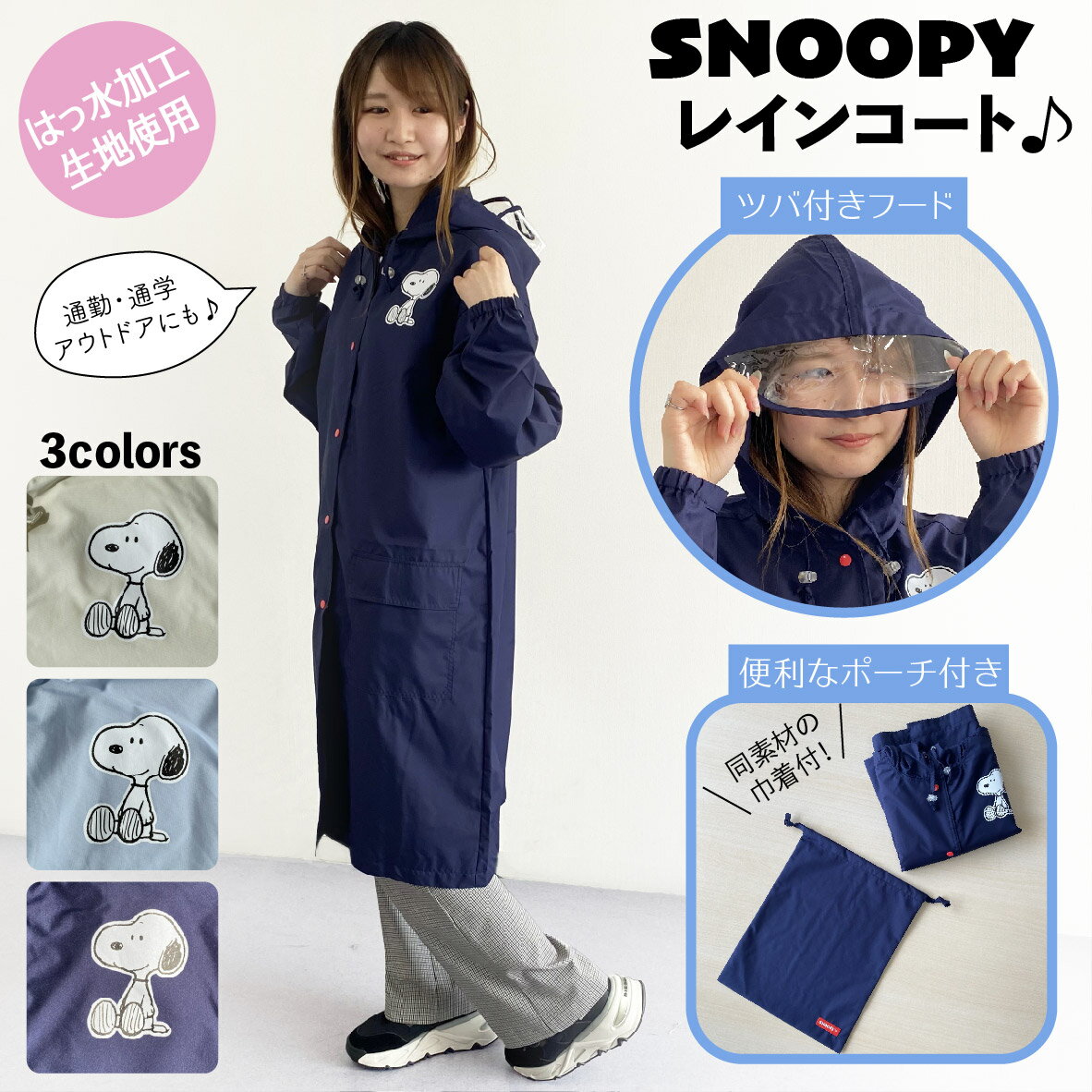 レインコート キャラクター スヌーピー グッズ SNOOPY レディース かわいい 大人 ワンポイント ネイビー/ブルー（青）/アイボリー 【サイズフリー】PEANUTS キャラクター ピーナッツ 雨傘 ミニ傘 おしゃれ コンパクト 旅行 ブランド 誕生日プレゼント