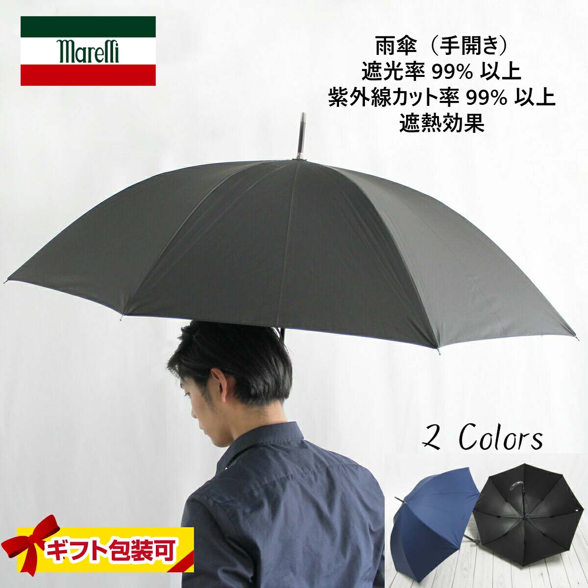 傘 メンズ ブラック（黒）/ネイビー ブランド マレリー 手開き 長傘 雨傘 おしゃれ 雨晴兼用 父の日ギフト