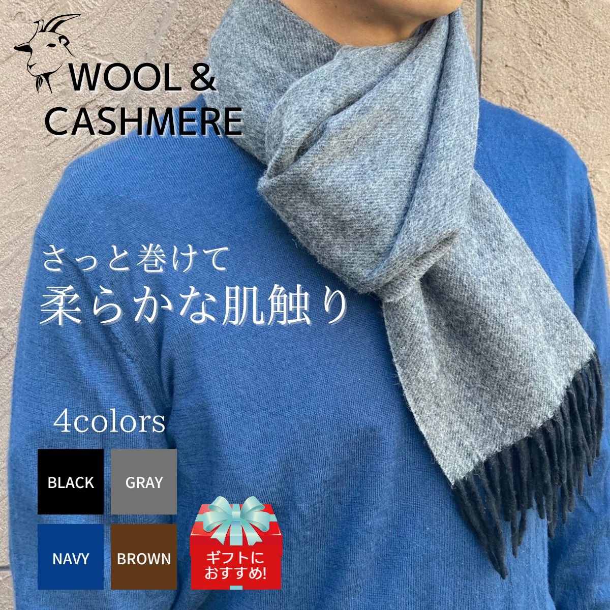 カシミヤ マフラー（メンズ） ウール カシミヤマフラー メンズ ウール 80% カシミヤ 20% ビジネス 学生 高校生 ギフト ストール マフラー メンズ 防寒対策 通勤 通学 コンパクト デート 贈り物 プレゼント 寒さ対策 誕生日プレゼント 贈り物 お祝い ブラック ネイビー グレー ブラウン