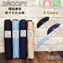 ܂肽ݎP Xk[s[ Jp yʁy117gzObY JpP l SNOOPY  Ki PEANUTS s[ibc P 55cm y OJbg UPF50+ O΍  lCr[ij/ ubNij/x[W/u[ij 킢 a v[g