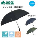ジャンプ傘 大判 メンズ ロゴス LOGOS アウトドア ジャンプ傘【強力撥水&耐風】70cm ブランド キャンプ ブラック(黒)/ネイビー(紺)/グレー 雨具 長傘 レイングッズ ロゴ ワンポイント シンプル 撥水 ブランド プレゼント シンプル おしゃれ