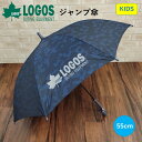 傘 キッズ ロゴス LOGOS アウトドア ジャンプ傘【55cm】子供傘 迷彩 ブランド キャンプ ネイビー(紺)雨具 長傘 小学生 レイングッズ かっこいい ...