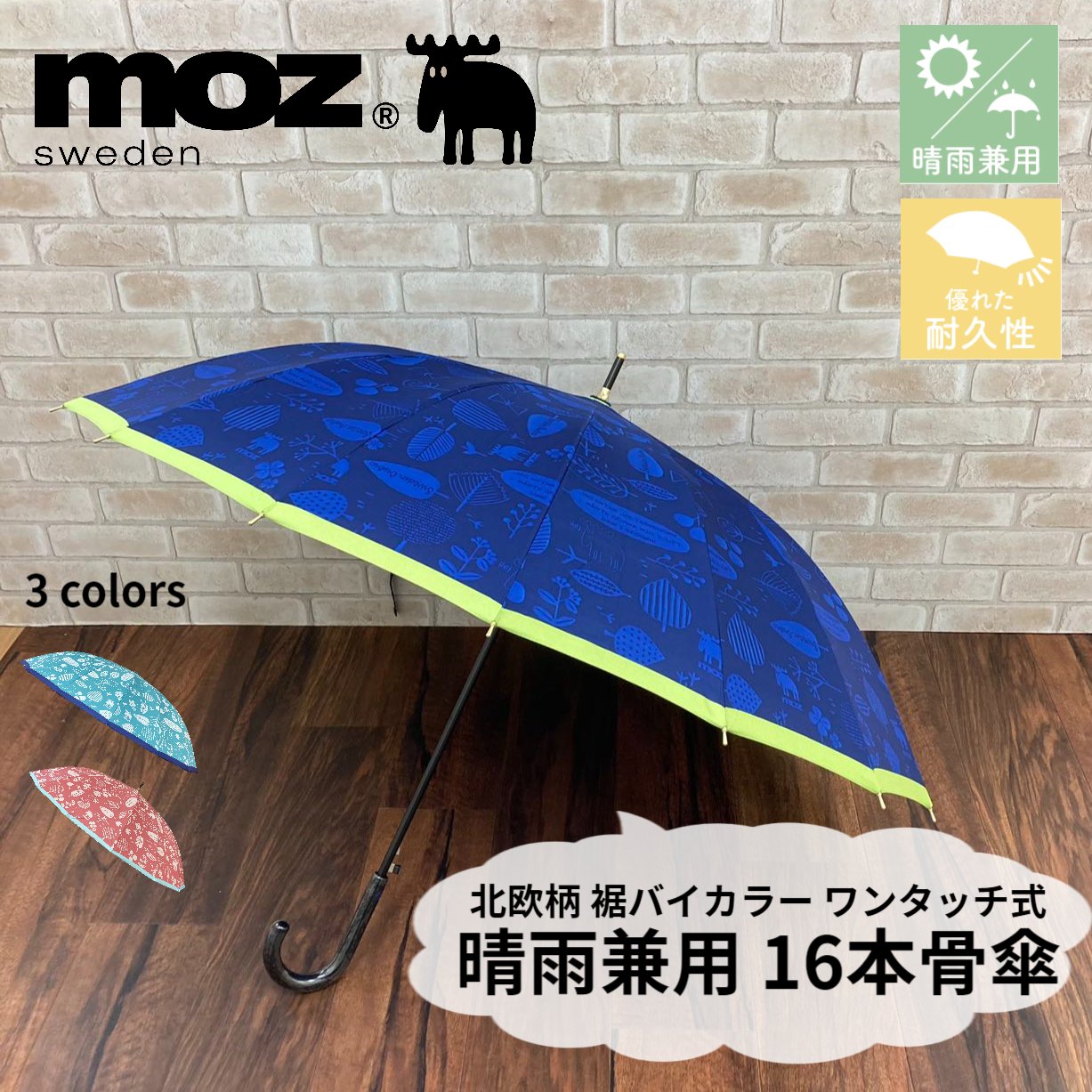 MOZ レディース 傘 16本骨 長傘 晴雨兼用傘 裾バイカラー 【送料無料】モズ moz 北欧 エルク スウェーデン ジャンプ傘 ワンタッチ式 晴雨兼用 日傘 58cm 紫外線カット 90%以上 サビにくい 折れにくい ネイビー ピンク ミント 可愛い 誕生日 プレゼント ギフト 2023
