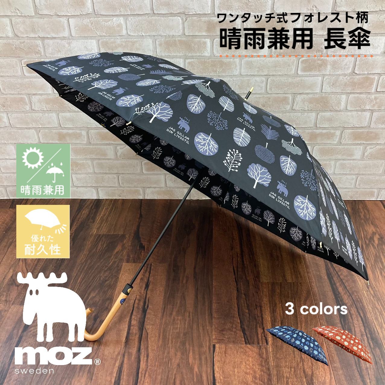 モズ 晴雨兼用傘 uvカット moz 長傘 フォレスト柄【送料無料】MOZ 北欧 エルク スウェーデン ジャンプ傘 ワンタッチ式 晴雨兼用 日傘 60cm 紫外線カット 90%以上 サビにくい 折れにくい ネイビー オレンジ ブラック 可愛い 誕生日 プレゼント ギフト 2023