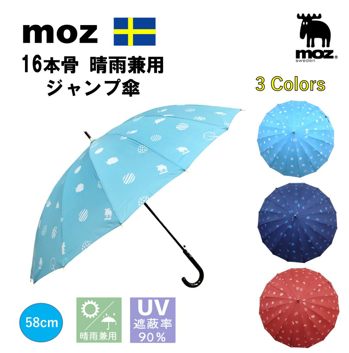 moz レディース 晴雨兼用傘 16本骨 長傘 MOZ フォレスト柄 モズ 北欧 エルク スウェーデン ジャンプ傘 ワンタッチ式 晴雨兼用 日傘 58cm UVカット 90%以上 ネイビー オレンジ ブルー 可愛い 誕生日 プレゼント ギフト