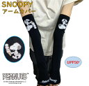 スヌーピー アームカバー uvカット キャラクター ブラック(黒) かわいい 日焼け対策 紫外線 夏 snoopy peanuts アイスクリーム UPF50+...