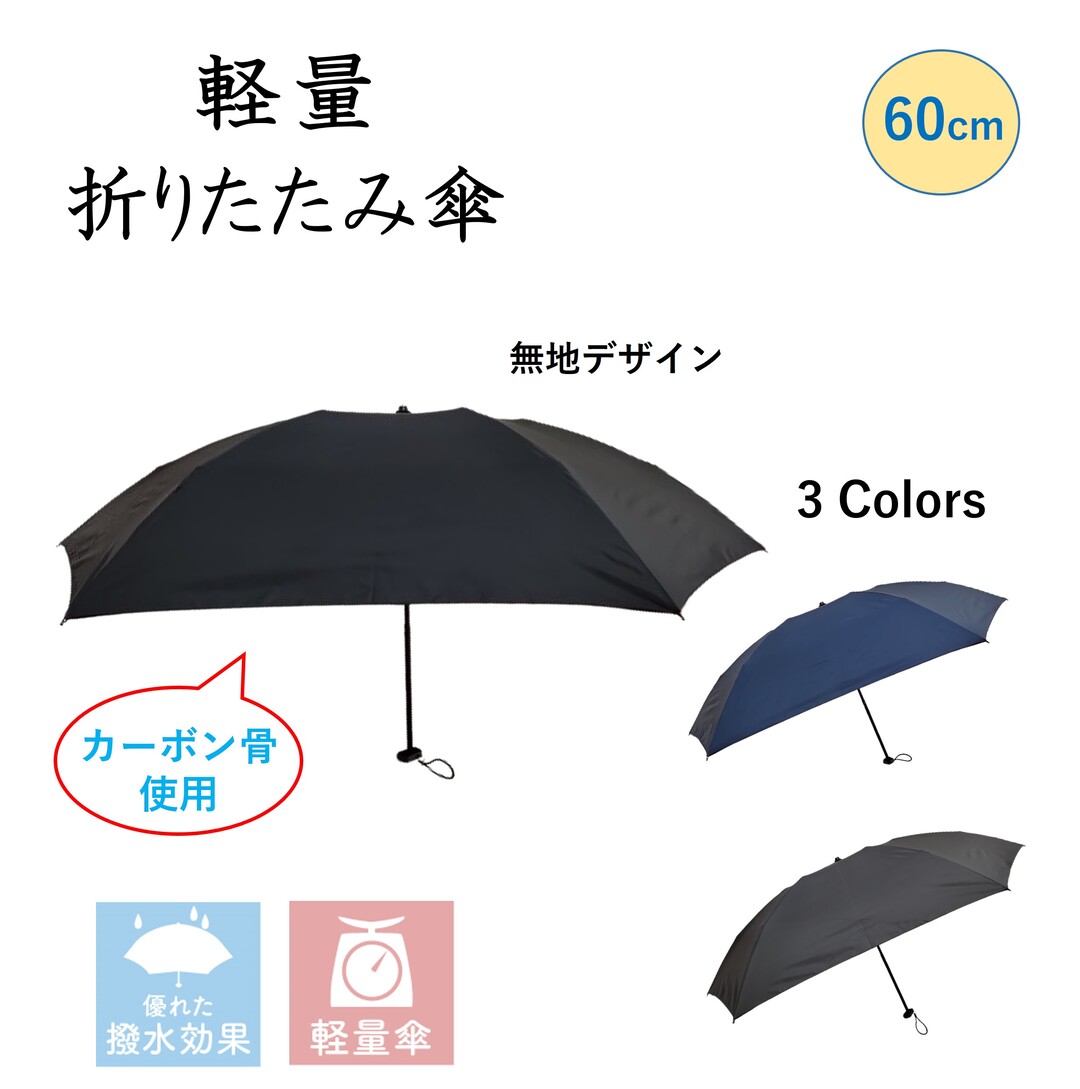 傘 軽量 スリム 折りたたみ傘 ミニ傘 晴雨兼用傘 撥水 カーボンファイバー チタン 無地 シンプル 雨傘 ブラック(黒)/ネイビー(紺)/グレー メンズ レディース 折り畳み 旅行 ミニバック コンパクト プレゼント