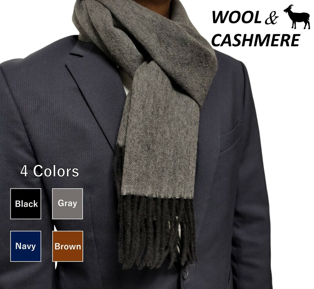 マフラー メンズ ウール カシミヤ レディース 無地 冬 ブラック(黒)/ネイビー(紺)/グレー/ブラウン ウール 80% カシミヤ 20% 男性 ユニセックス シンプル ビジネス 学生 秋 ギフト ストール マフラー 送料無料 防寒対策 通勤 通学 寒さ対策 誕生日 プレゼント クリスマス