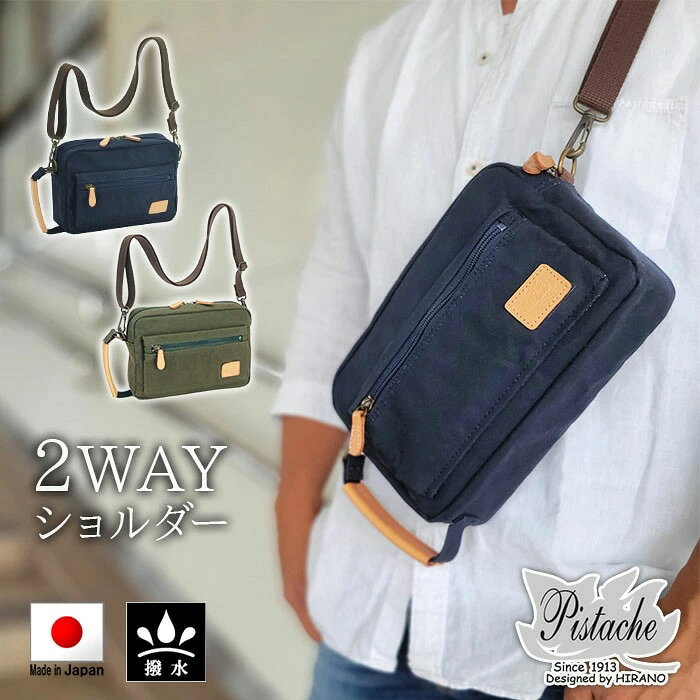 Attache Case - ◎Pistache 33773 ショルダーバッグ ポーチ メンズ レディース キャンバス 軽量 A5 横 横型 日本製 国産 豊岡製鞄 撥水 Pistache　No.33773【豊岡・平野鞄】