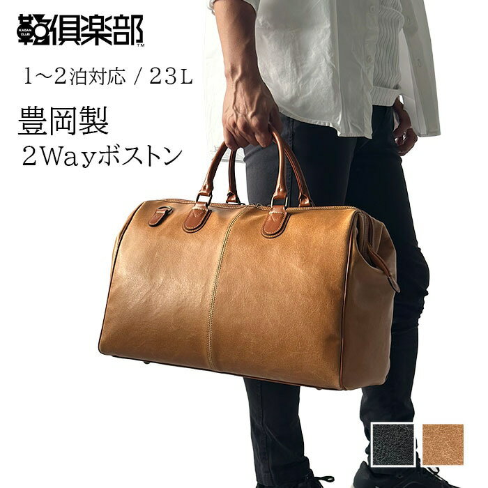 ◎ボストンバッグ 日本製 豊岡製鞄 メンズ レディース 白化合皮 チャックダレス レトロ ヴィンテージ 旅行 出張 黒 キャメル BRELIOUS　No.10440【豊岡・平野鞄】