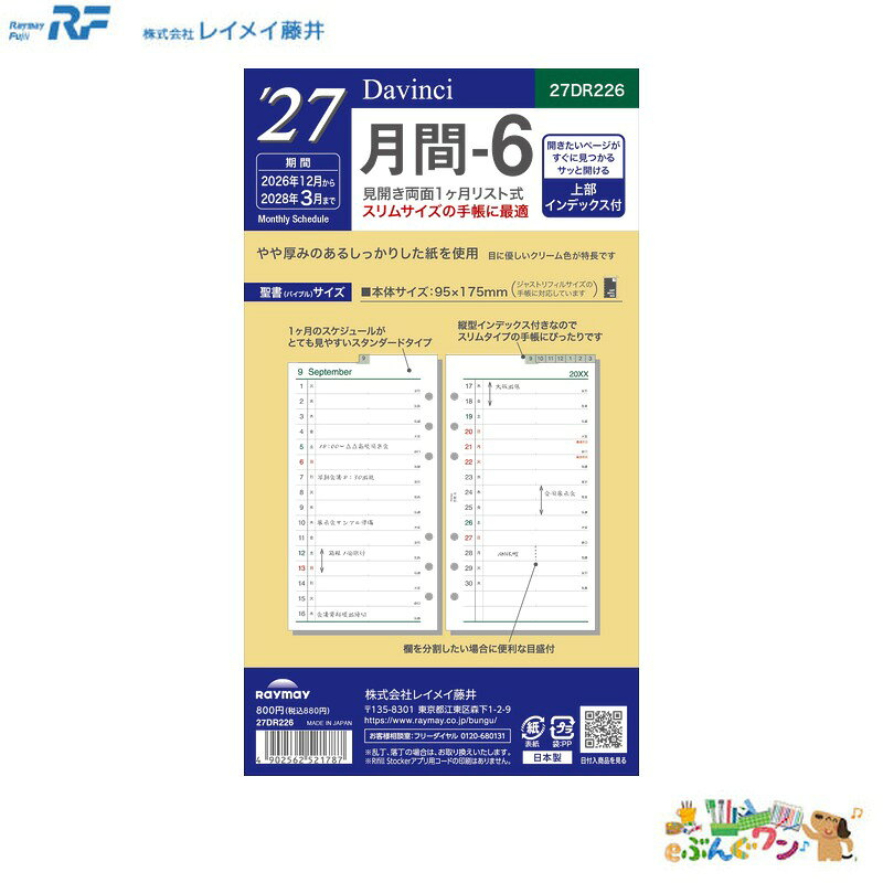 レイメイ27ダ・ヴィンチ聖書月間-...