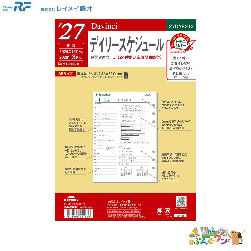 レイメイ27ダ・ヴィンチA5デイリ...