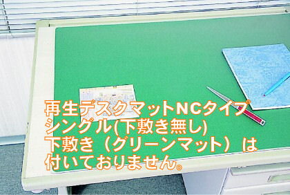 ★マンモス 再生デスクマットNCタイプ シングル(下敷き無し) MDC-1S【5058119】