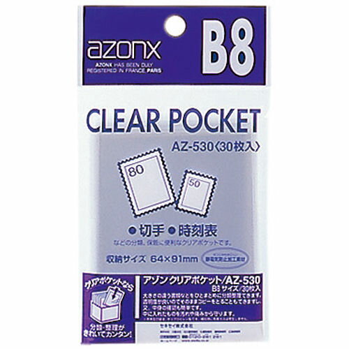 セキセイ　アゾン　クリアポケット　OPP袋（0.05mm厚）　AZ-530【a31190】