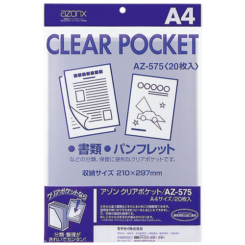 セキセイ　アゾン　クリアポケット　OPP袋（0.06mm厚）　AZ-575【a31198】