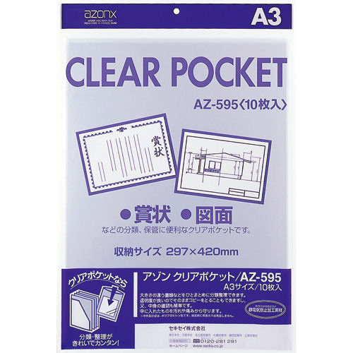 セキセイ　アゾン　クリアポケット　OPP袋（0.06mm厚）　AZ-595【a31201】